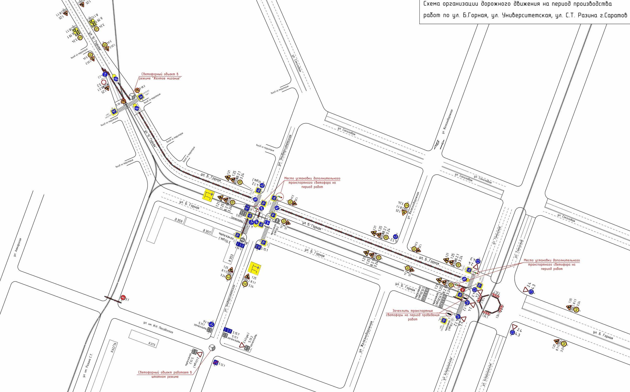 В Саратове до конца следующей недели ограничат движение по Большой Горной